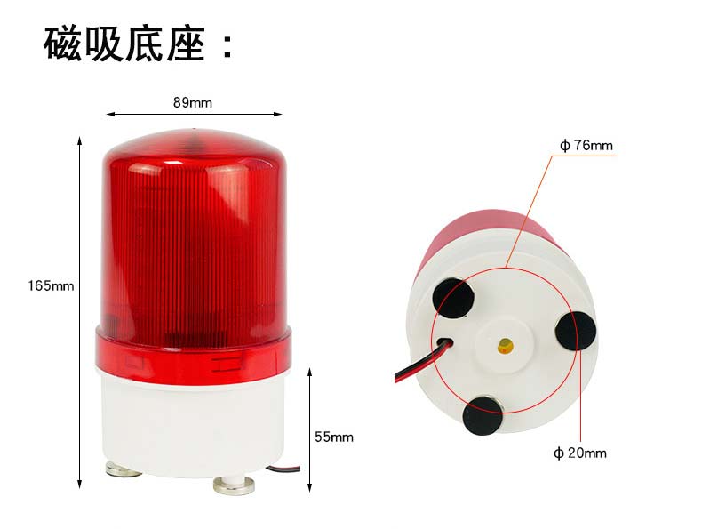 磁吸底座聲光報警器